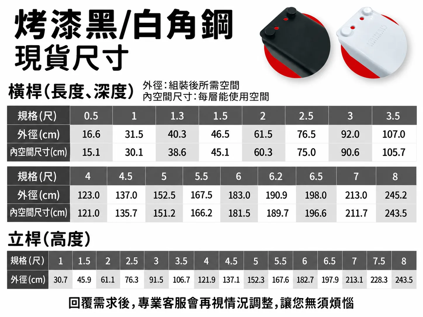 空間特工角鋼基本尺寸規格圖，對照橫桿外徑內徑與立桿高度